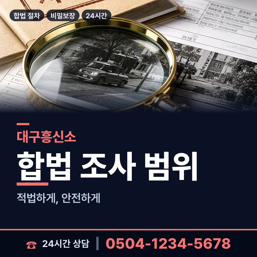 대구 효령면 심부름센터비용 상담 안내