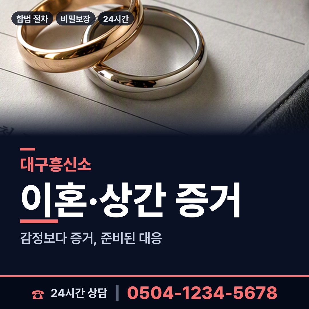 대구 효령면 주말조사 상담 안내