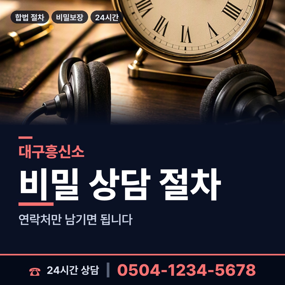 대구 효령면 긴급조사 상담 안내