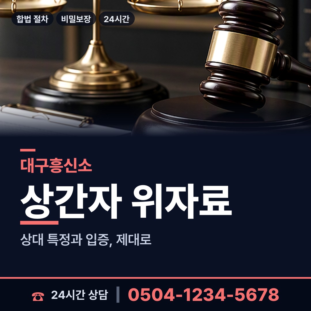 대구 효령면 흥신소의뢰비용 상담 안내