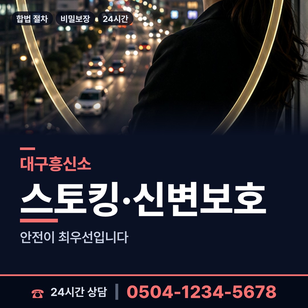대구 효령면 인터넷흥신소 상담 안내