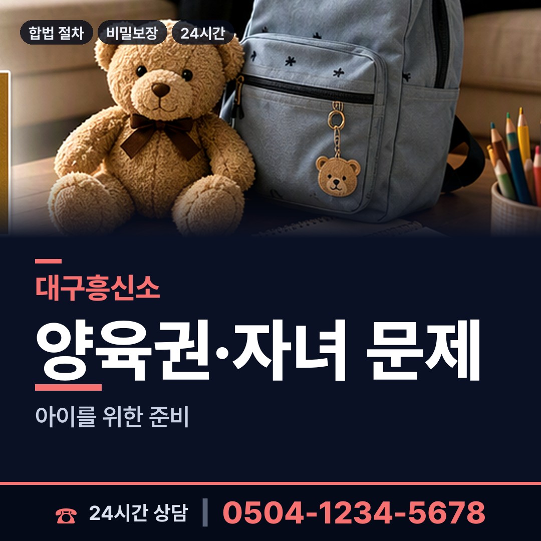 대구 효령면 채무자소재파악 상담 안내